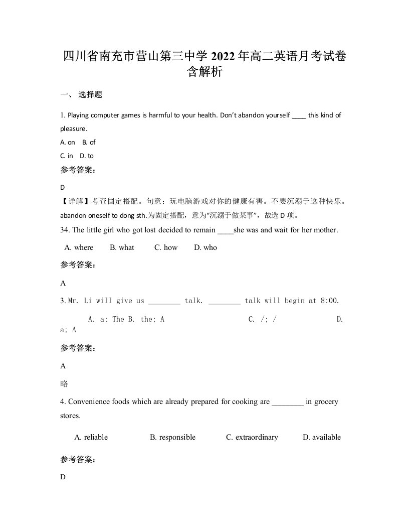 四川省南充市营山第三中学2022年高二英语月考试卷含解析