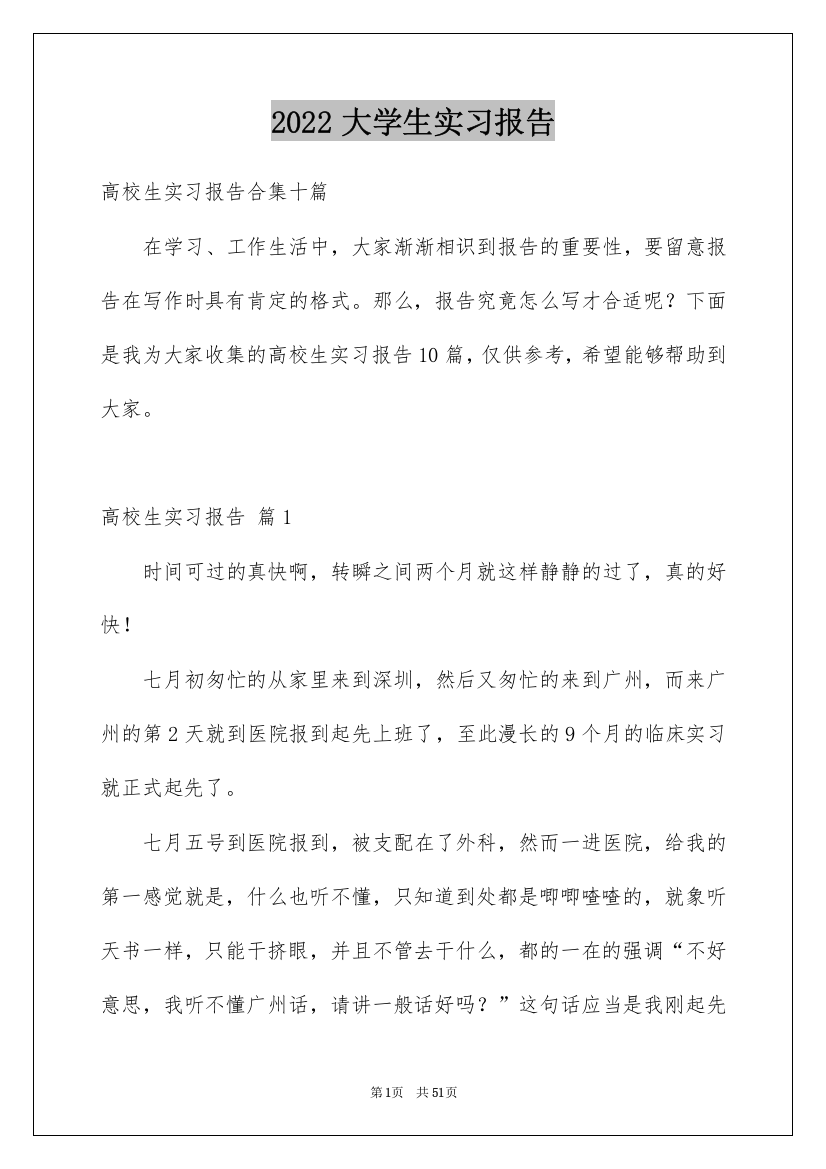 2022大学生实习报告_125