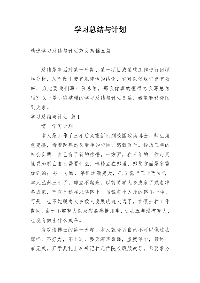 学习总结与计划_23