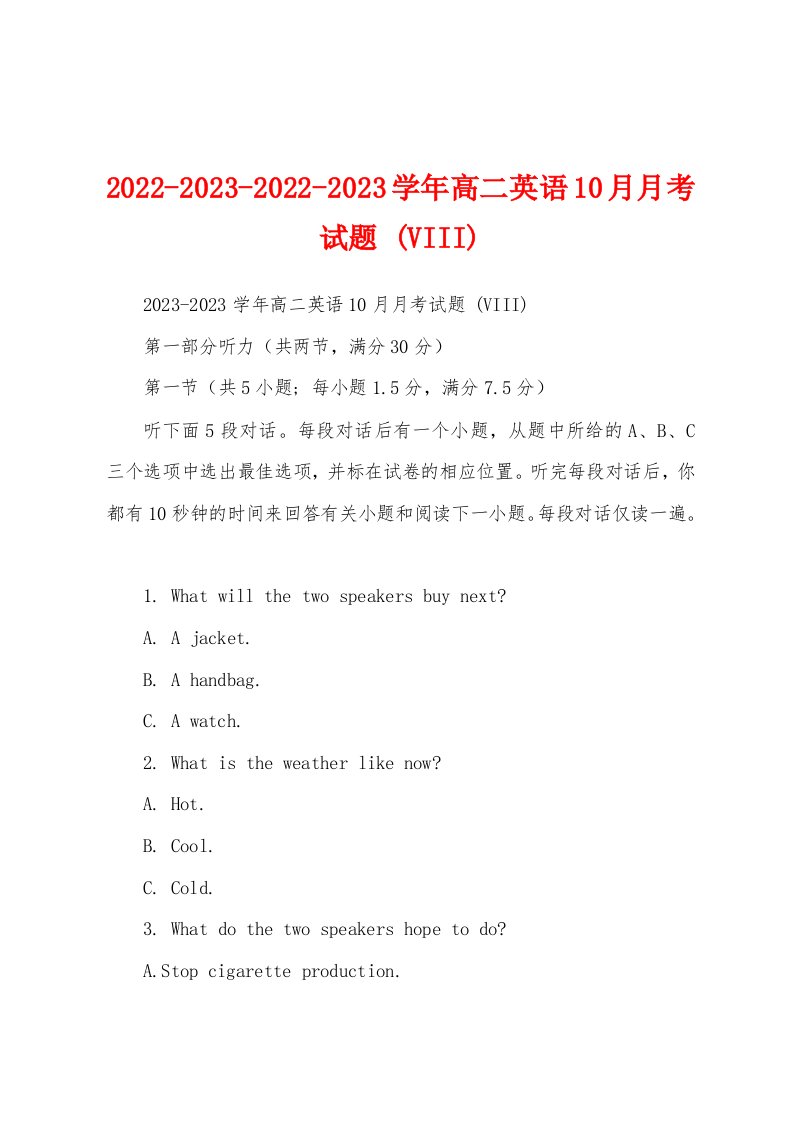 2022-2023-2022-2023学年高二英语10月月考试题