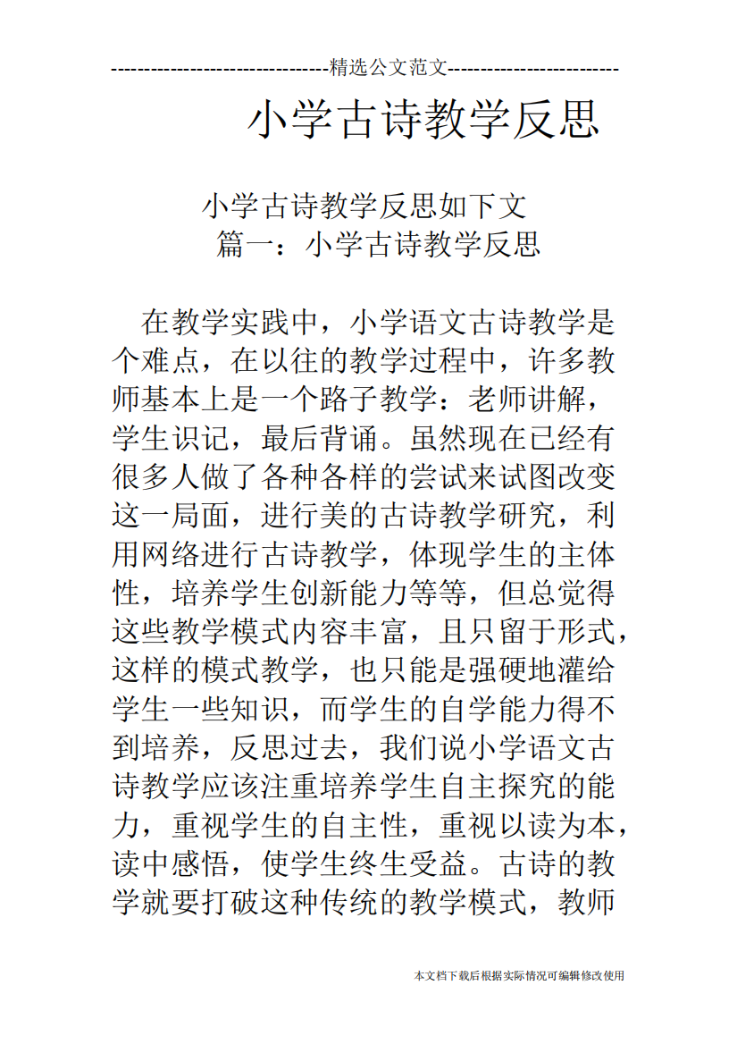 小学古诗教学反思(精品文档)-共5页