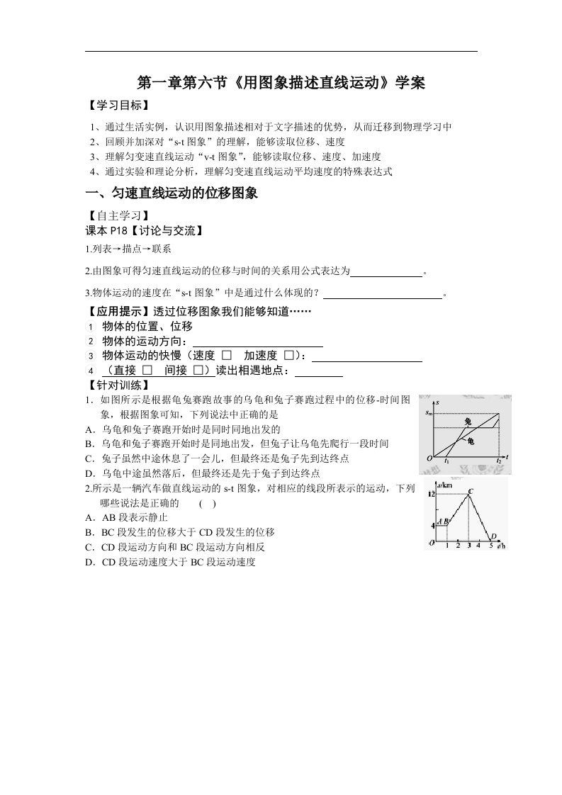 粤教版必修一1.5《速度变化的快慢