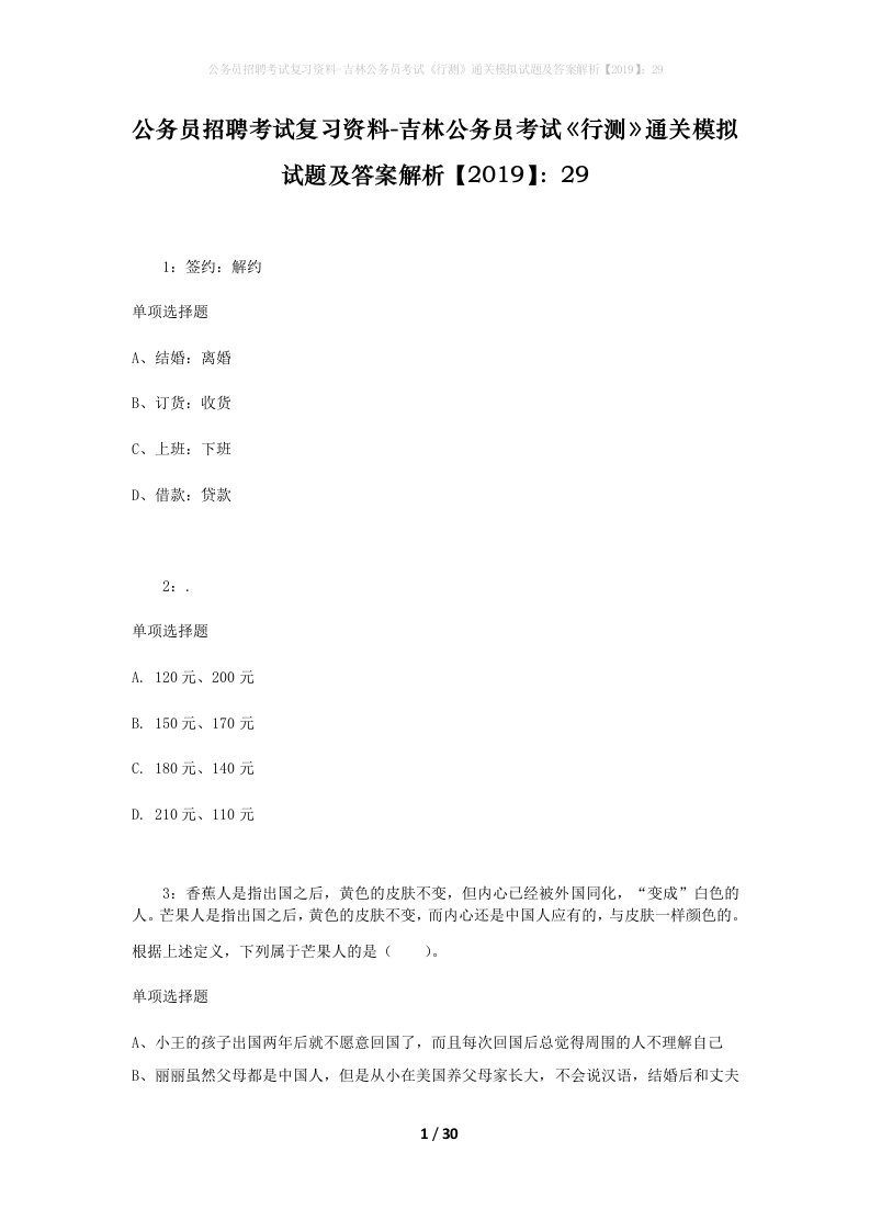 公务员招聘考试复习资料-吉林公务员考试行测通关模拟试题及答案解析201929_2