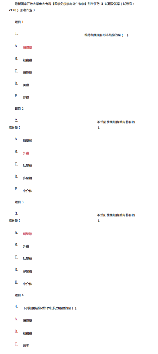 电大专科《医学免疫学与微生物学》形考任务3试题及答案(2120)