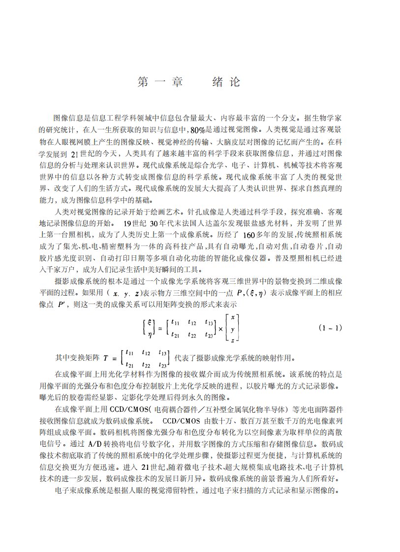 《现代成像系统》大学技能学习丛书