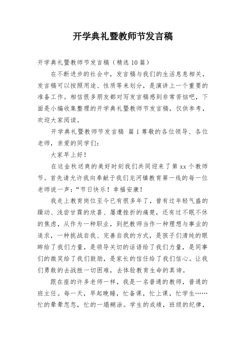 开学典礼暨教师节发言稿