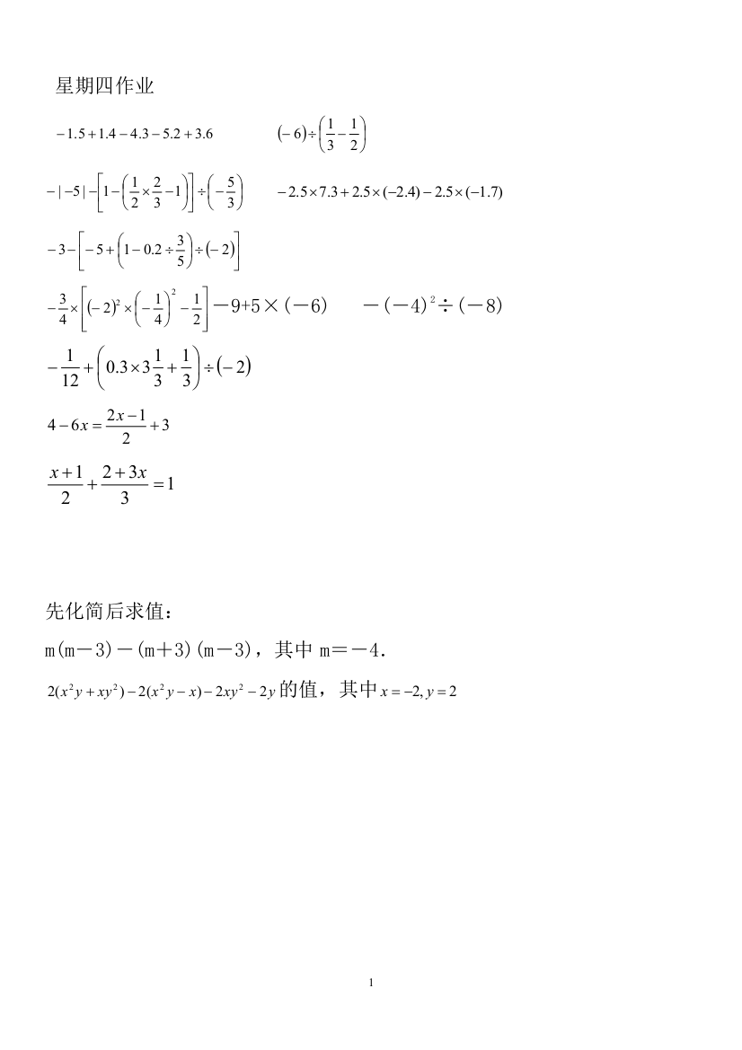 7上有理数加减法化简求值练习