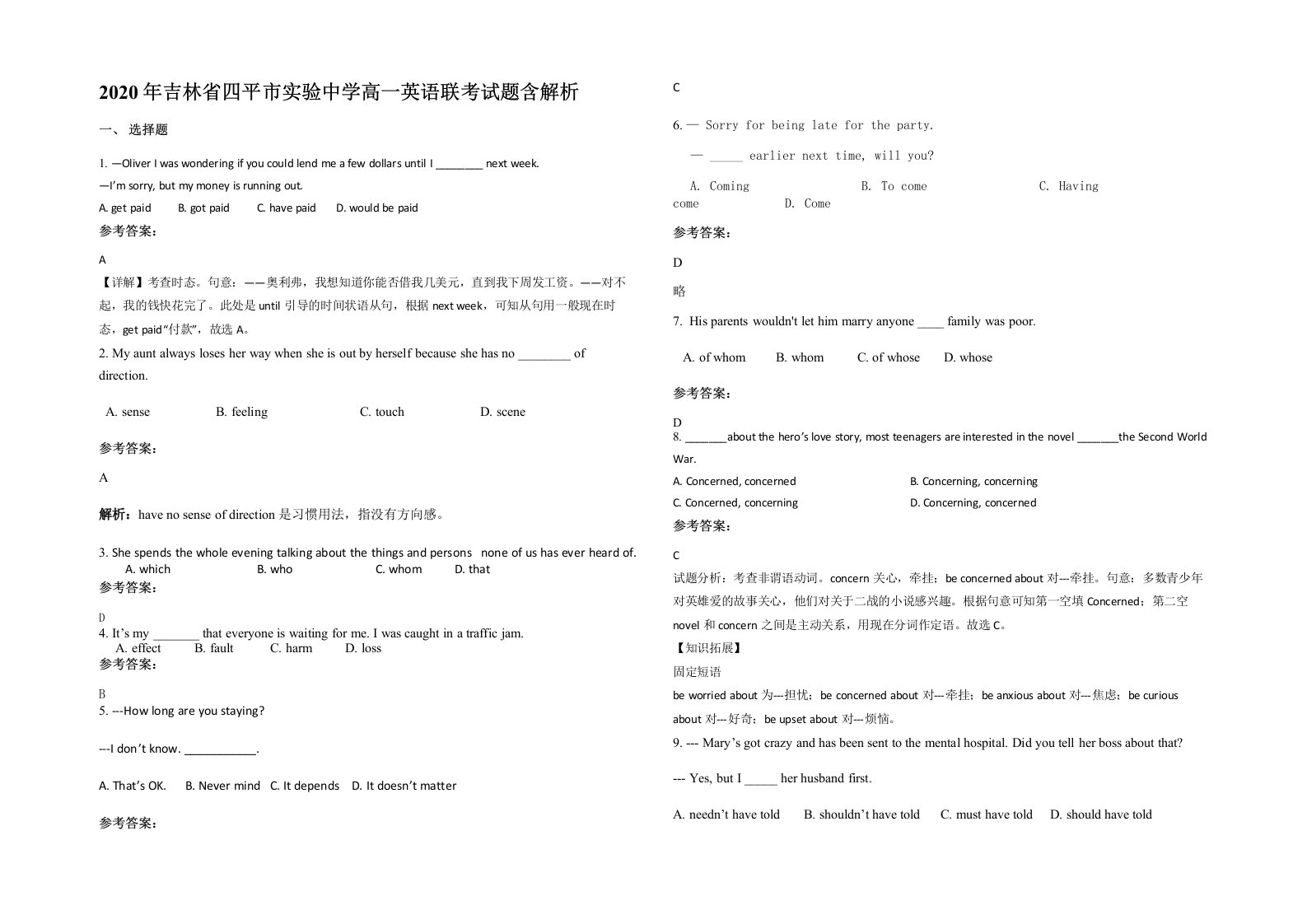 2020年吉林省四平市实验中学高一英语联考试题含解析