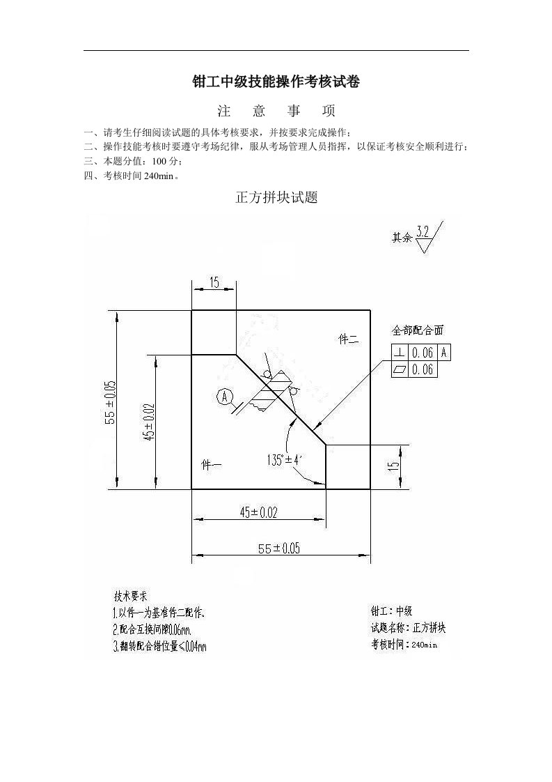 国家职业技能鉴定题库机修钳工中级技能操作考核试卷