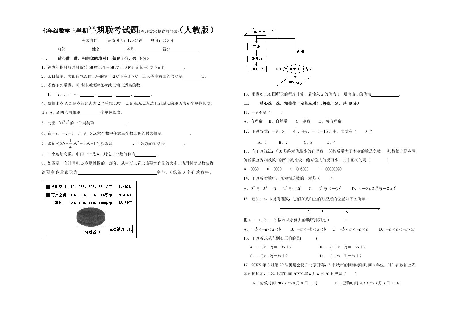 七年级人教版数学上册期中综合测试联考试卷