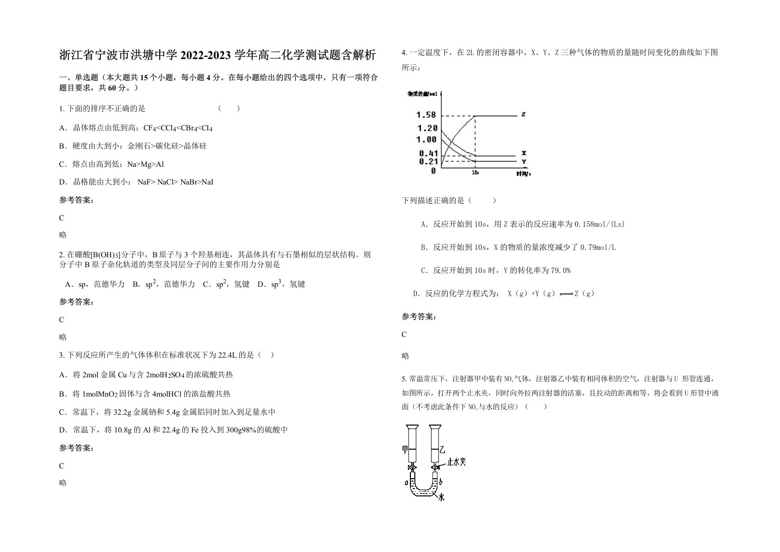 浙江省宁波市洪塘中学2022-2023学年高二化学测试题含解析