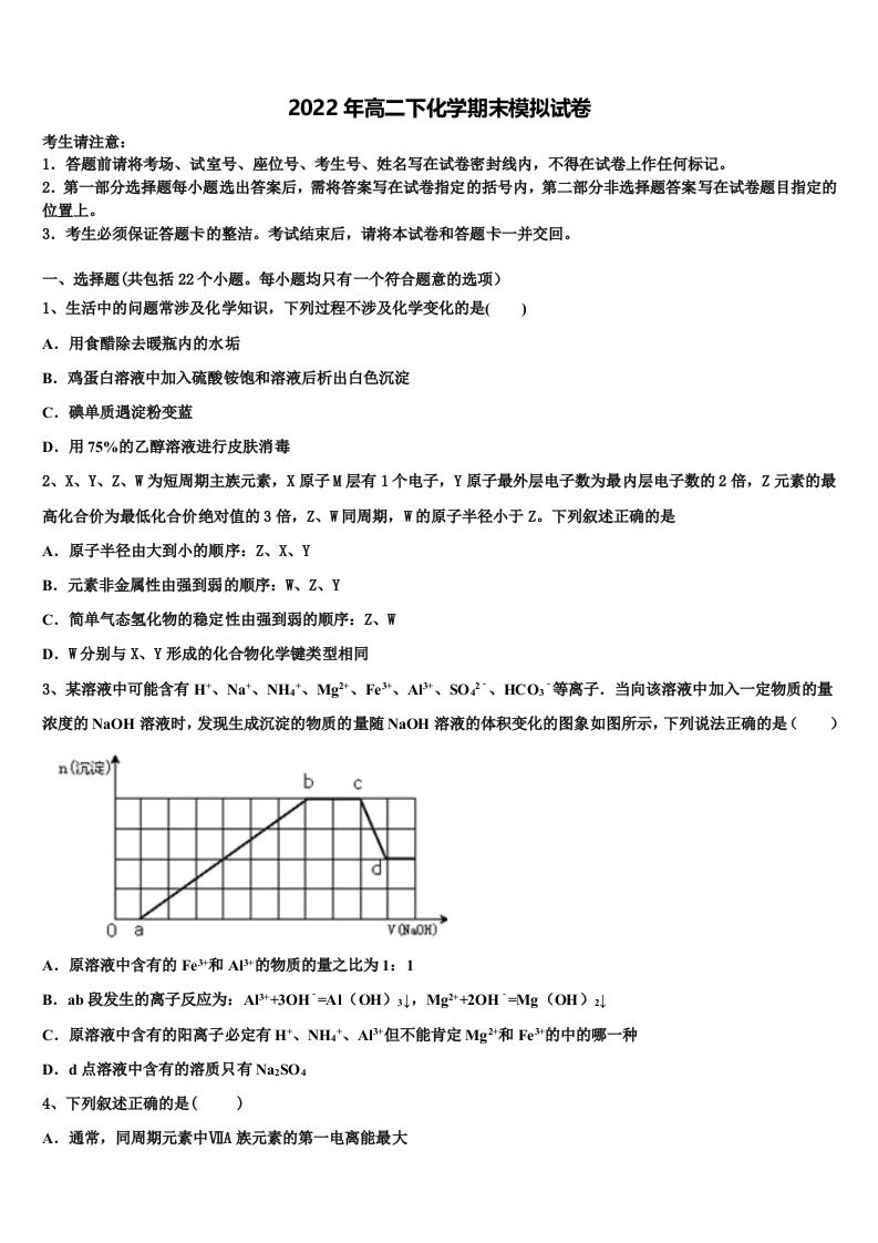 2022年江苏省扬州市邗江区公道中学化学高二第二学期期末联考模拟试题含解析