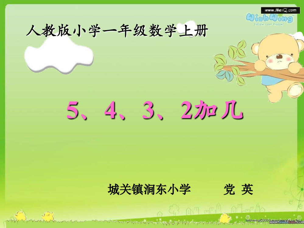 一年级数学上册第九单元�0以内的进位加�55���加几第一课时课件