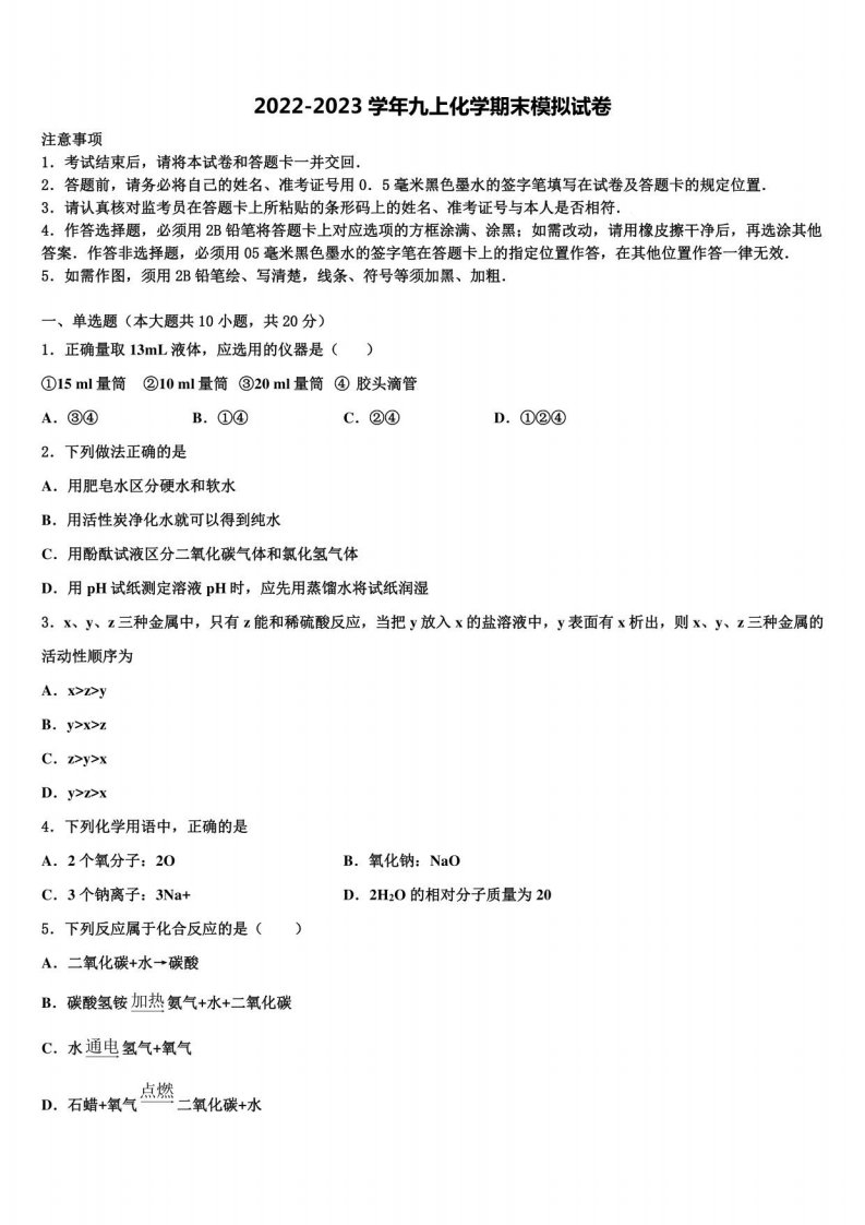 江苏省江阴市江阴初级中学2022-2023学年化学九年级上册期末调研模拟试题含解析