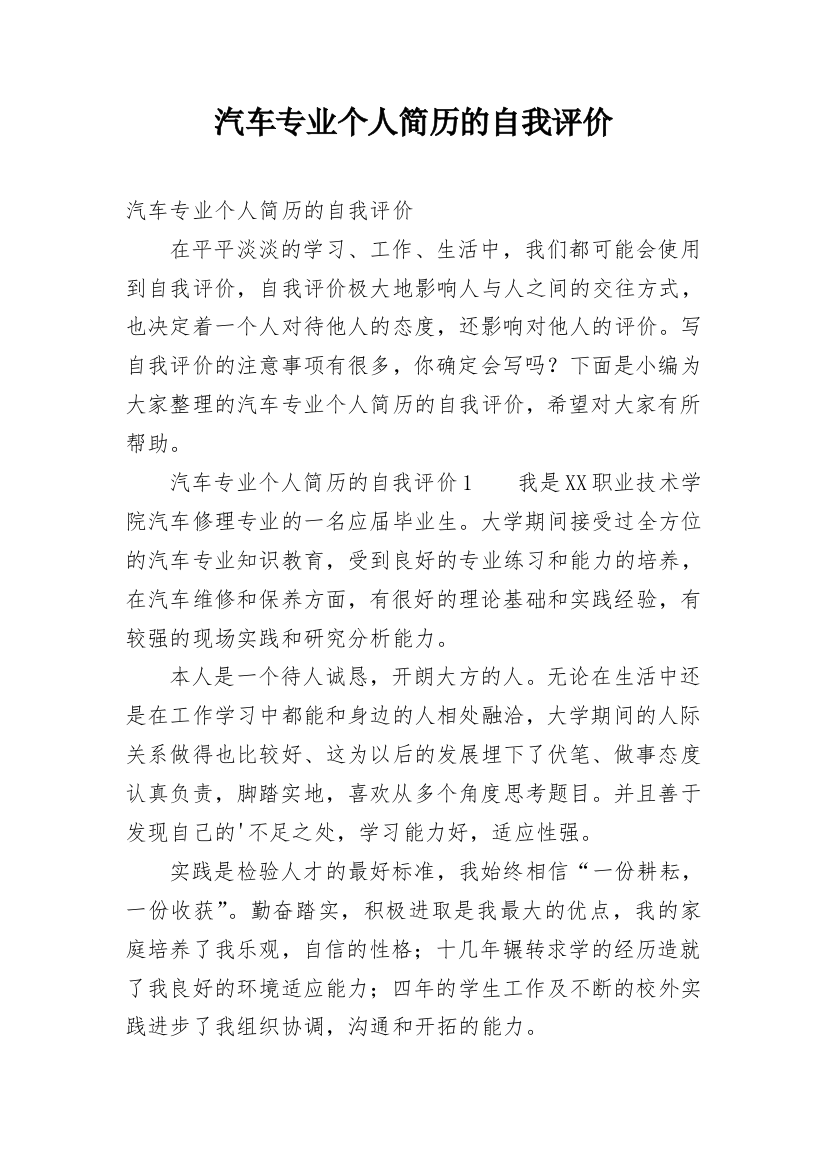 汽车专业个人简历的自我评价_1