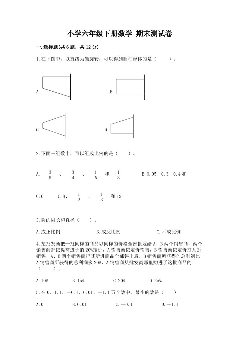 小学六年级下学期数学