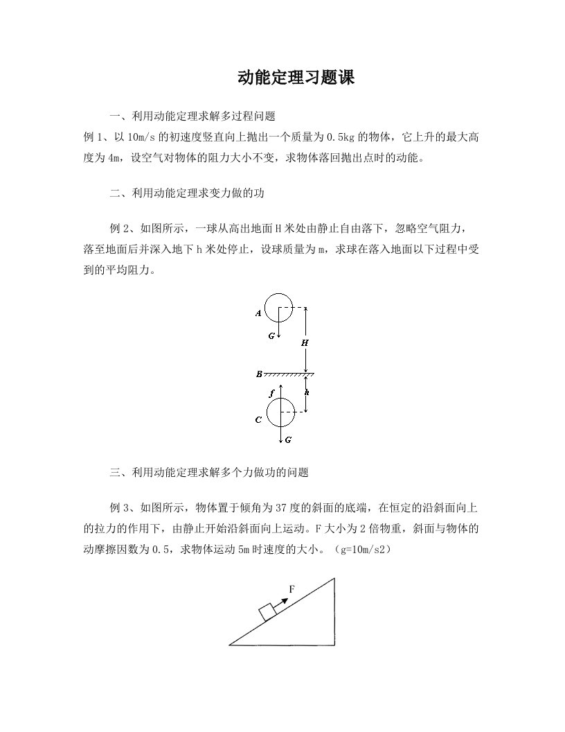 ftuAAA动能定理习题课