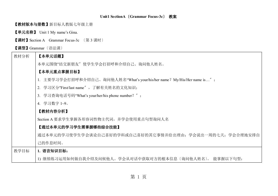 人教版英语七年级上册教案：unit1