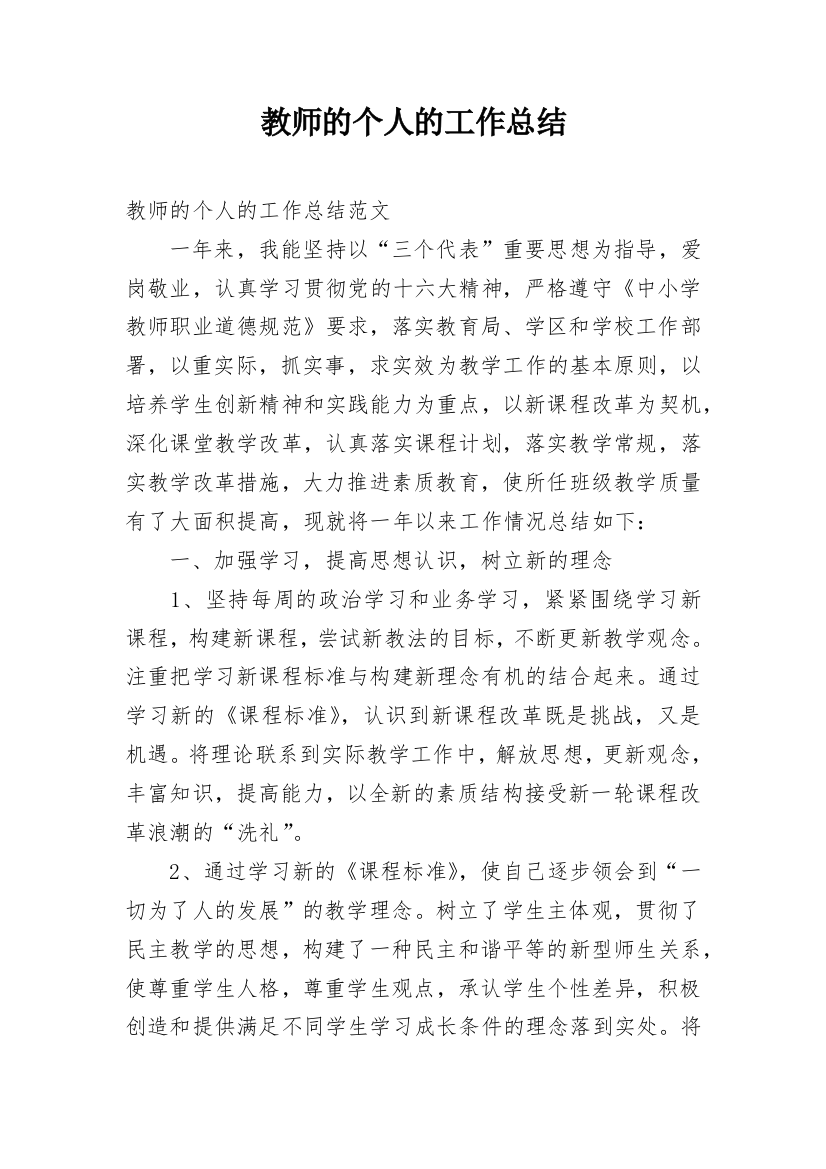 教师的个人的工作总结