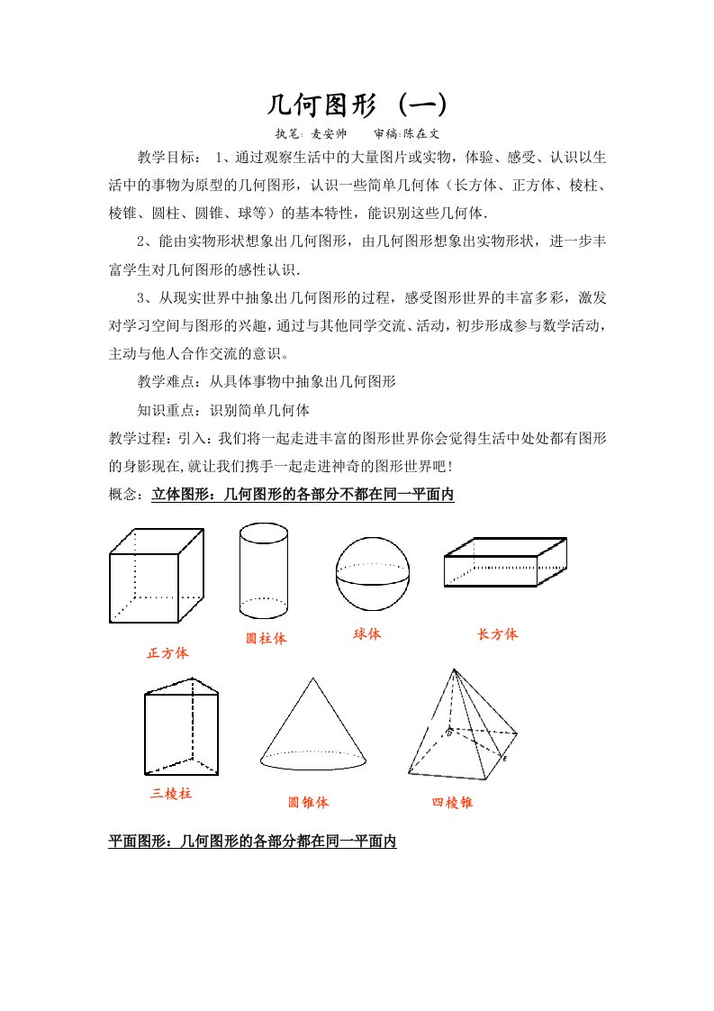 七年级数学第四章教案