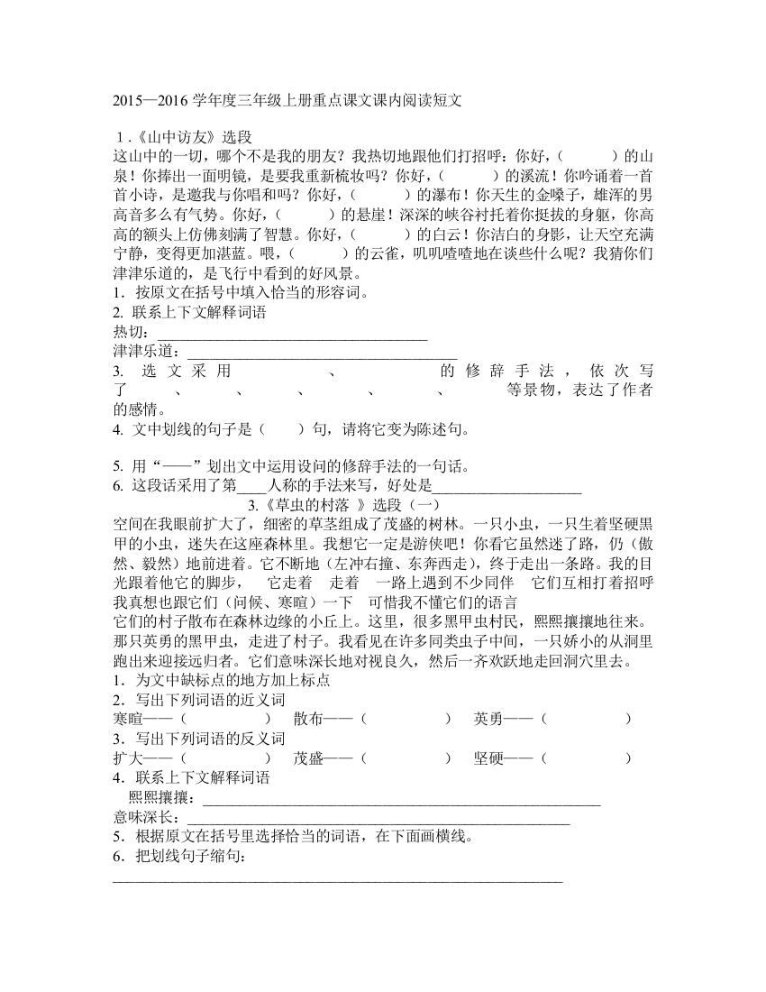 【小学中学教育精选】新人教版六年级语文上册课内阅读复习题