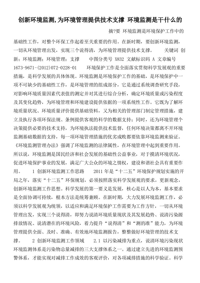 创新环境监测,为环境管理提供技术支撑环境监测是干什么的