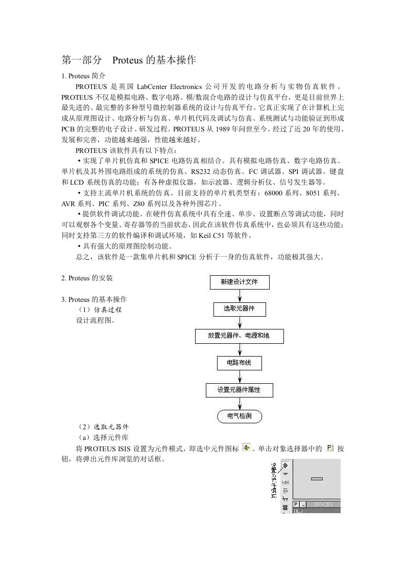 第一部分