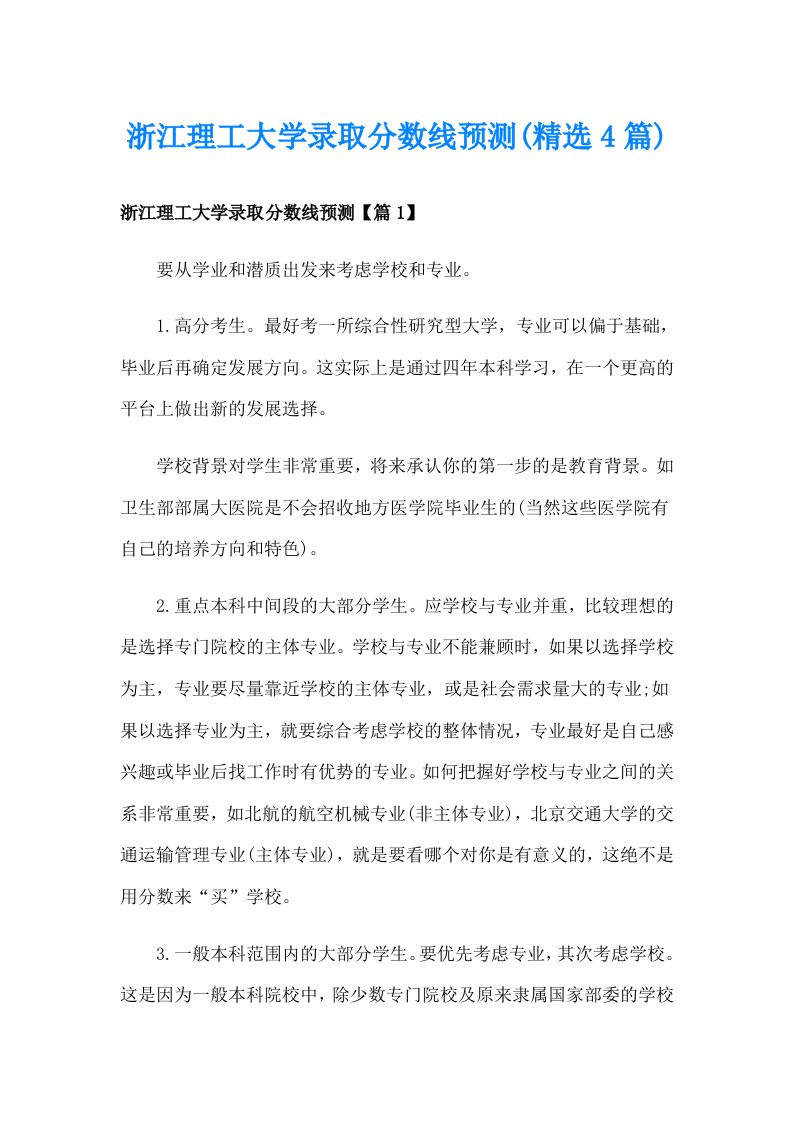 浙江理工大学录取分数线预测(精选4篇)