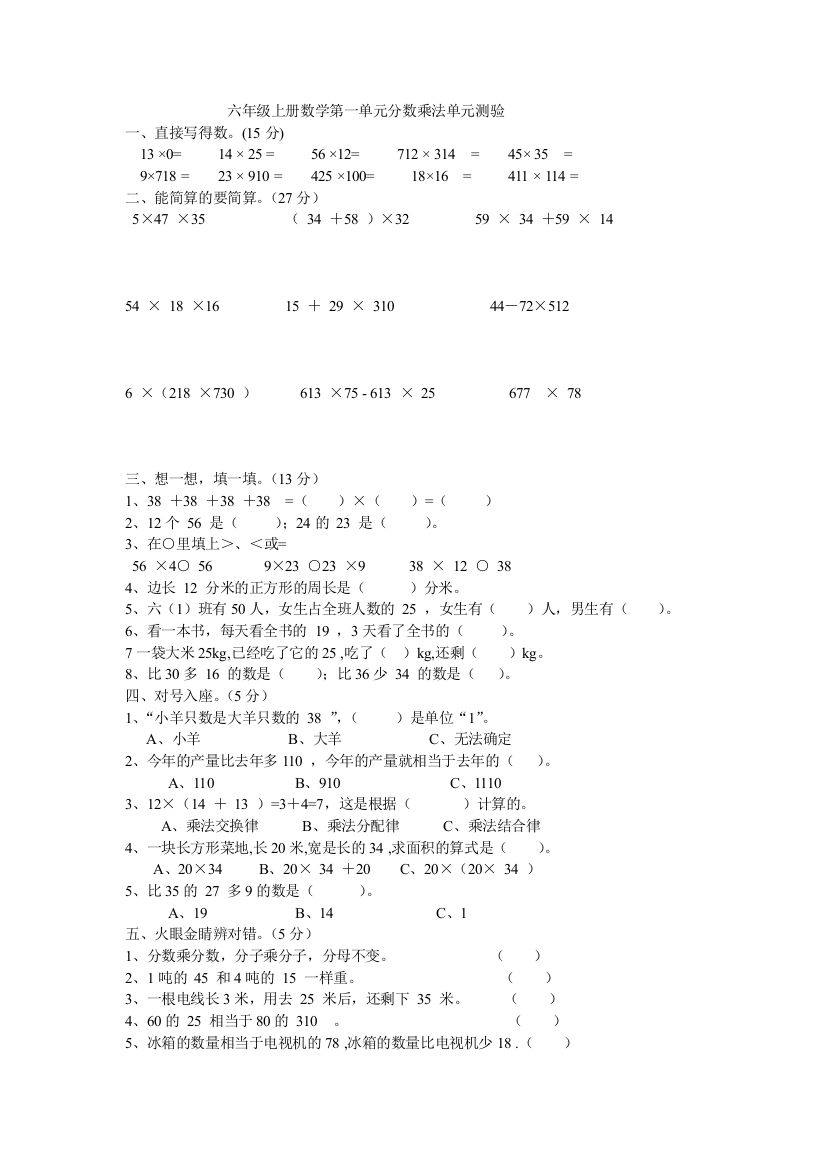 六年级上册数学第一单元分数乘法单元测验