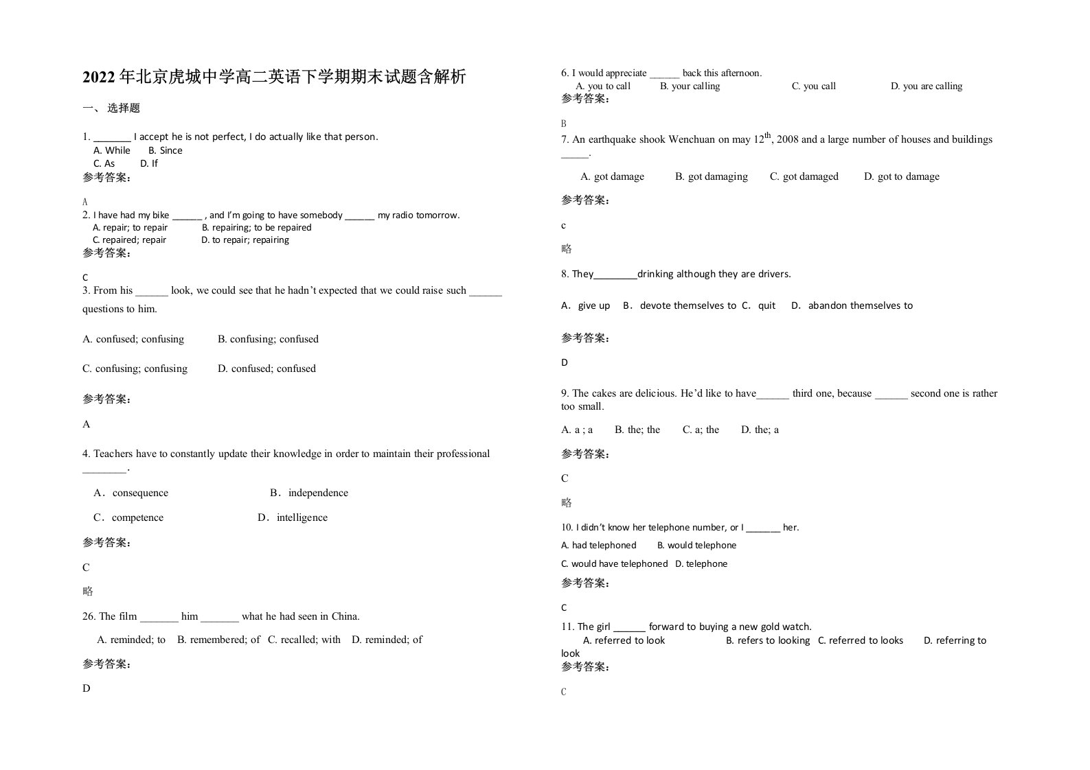 2022年北京虎城中学高二英语下学期期末试题含解析