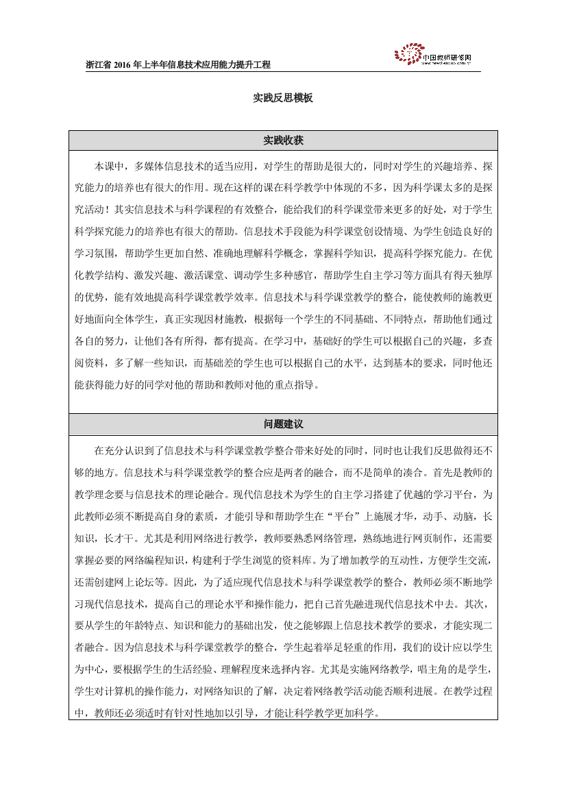 《蚂蚁》实践反思