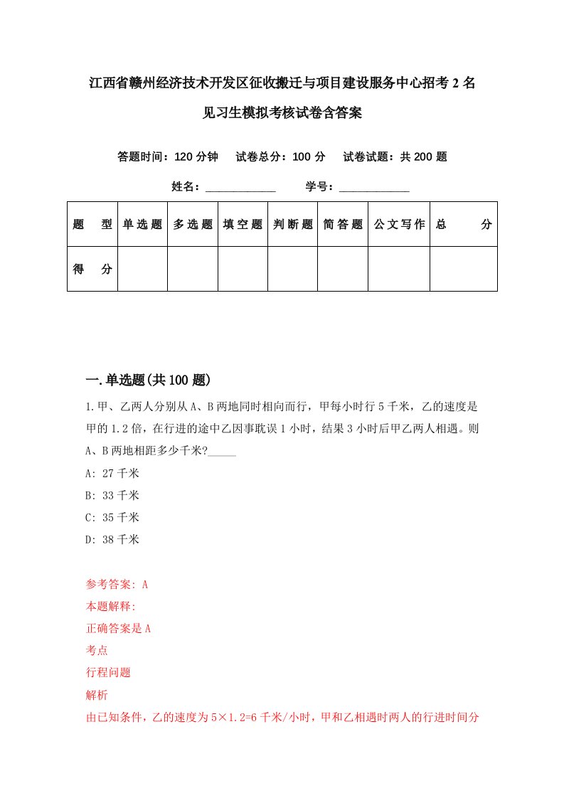 江西省赣州经济技术开发区征收搬迁与项目建设服务中心招考2名见习生模拟考核试卷含答案7