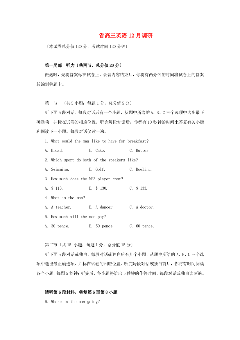 （整理版高中英语）高三英语12月调研