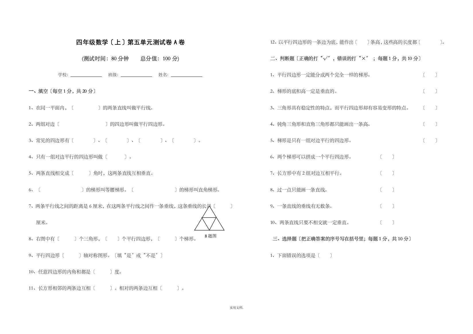 四年级数学上册第五单元测试卷A卷及答案