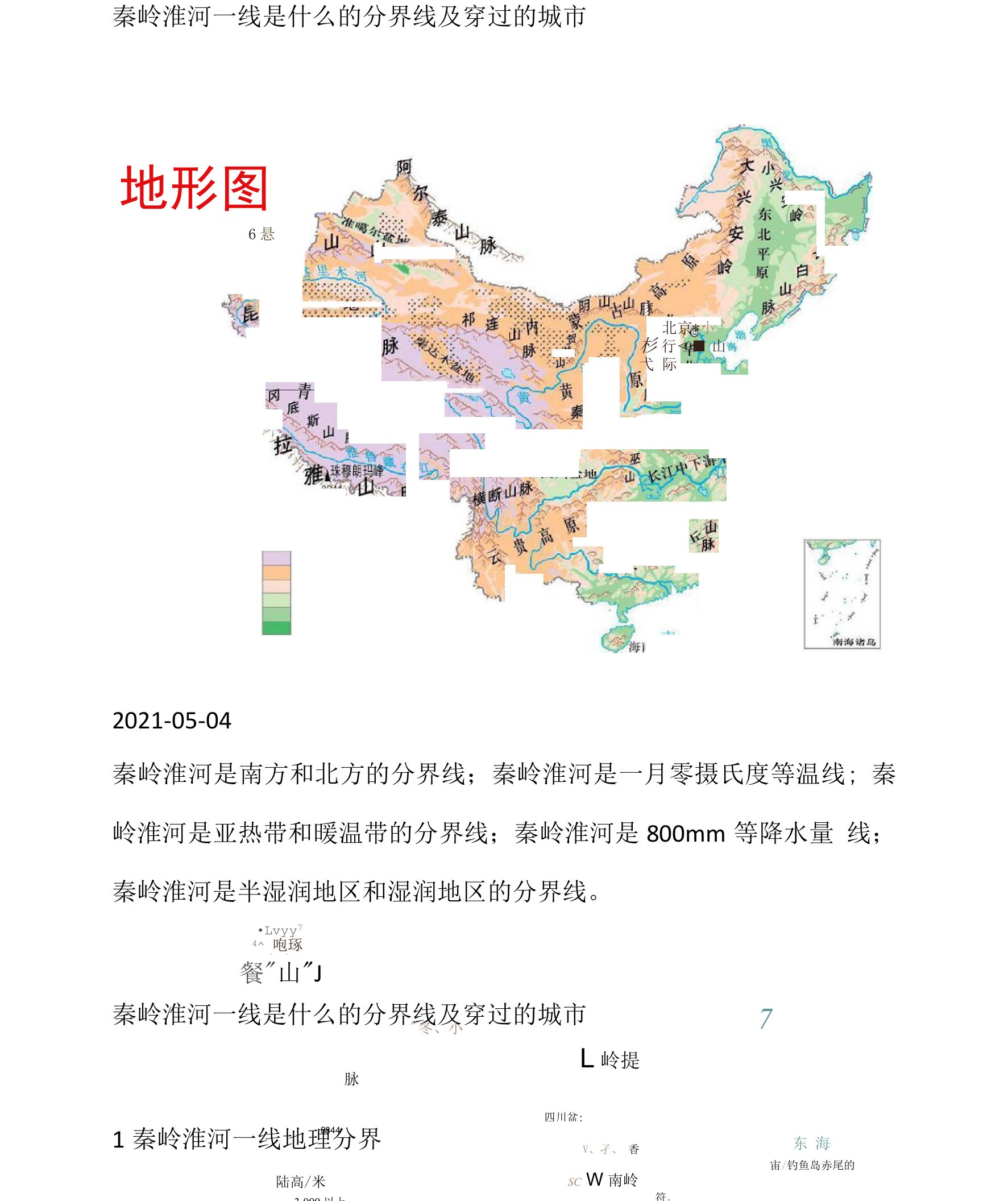 秦岭淮河一线是什么的分界线及穿过的城市