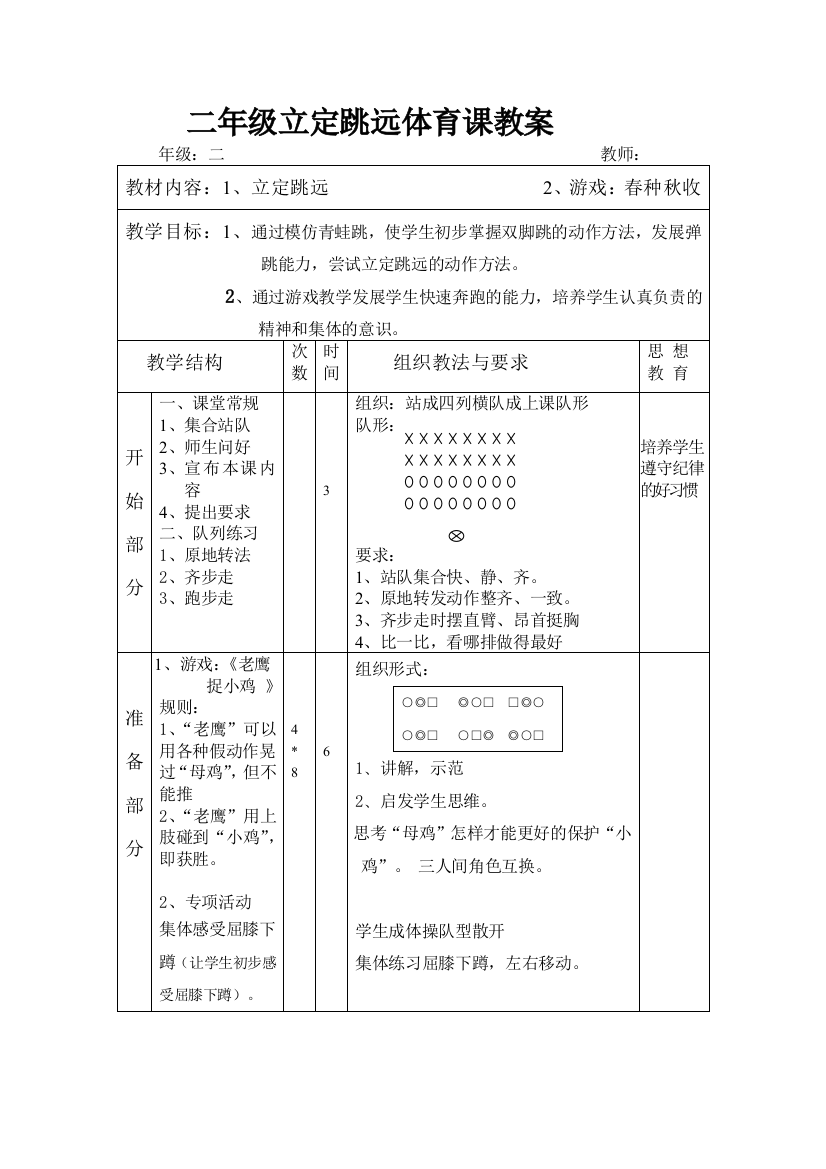 二年级立定跳远体育课教案