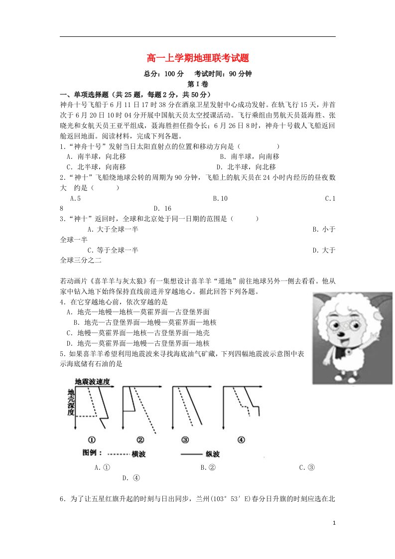 河南省鄢陵县第一高级中学高一地理12月月考试题