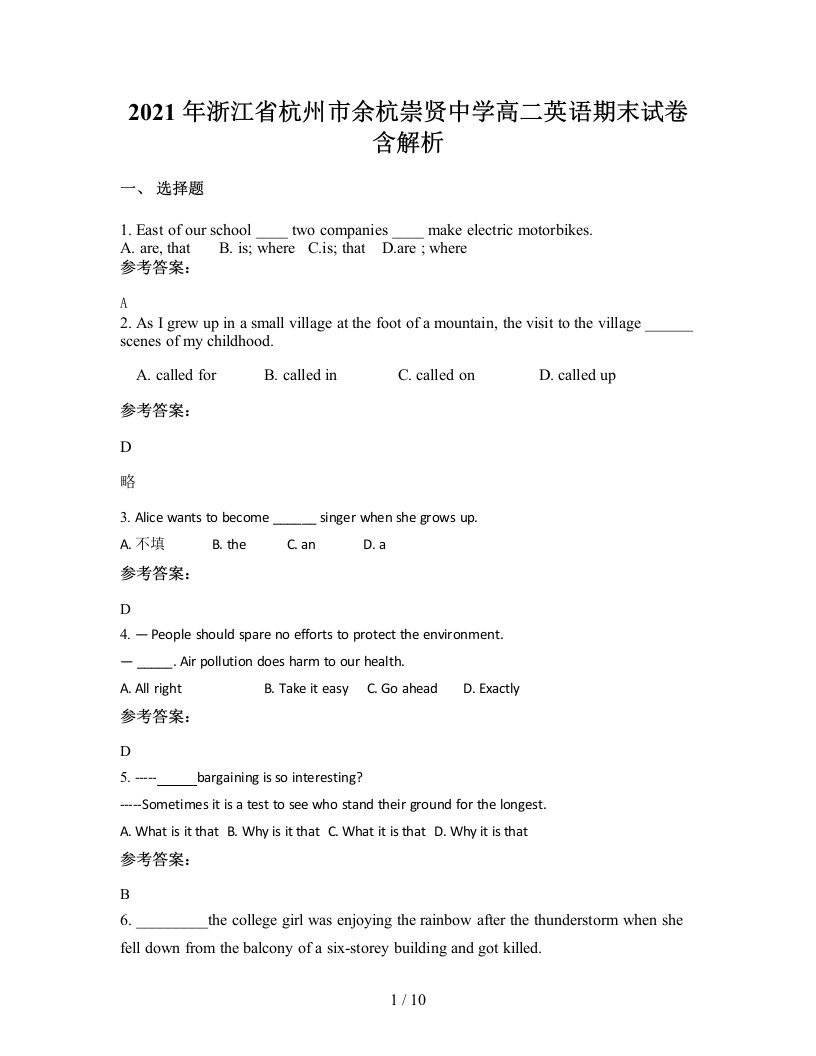 2021年浙江省杭州市余杭崇贤中学高二英语期末试卷含解析