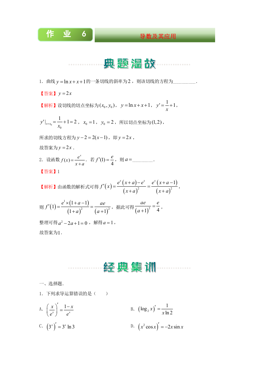 2020-2021学年高二数学上学期寒假作业6