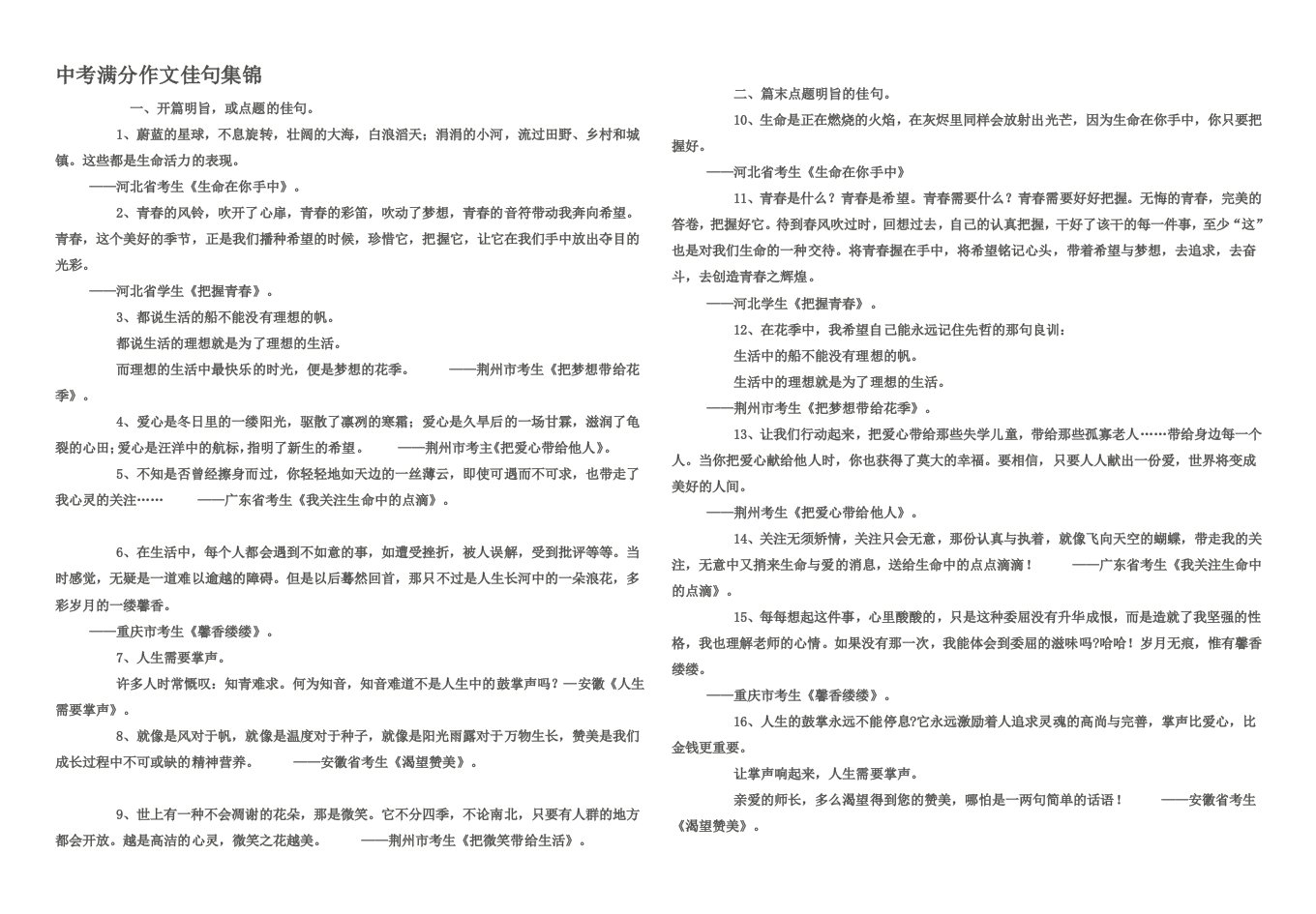 中考满分作文佳句集锦