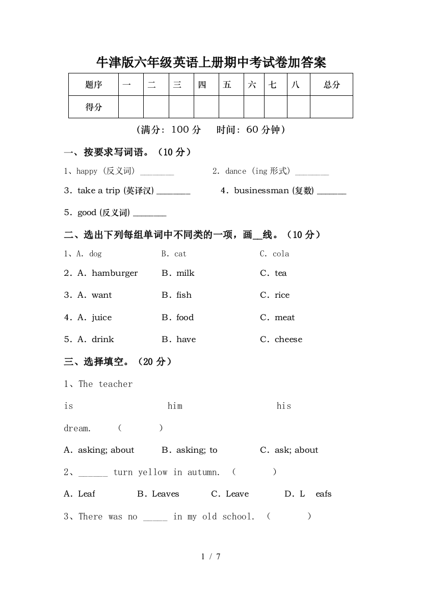 牛津版六年级英语上册期中考试卷加答案