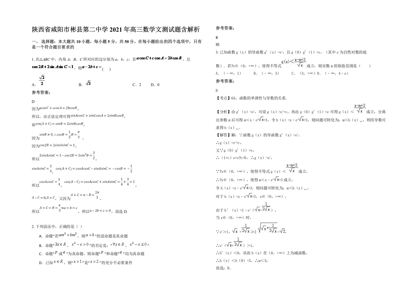 陕西省咸阳市彬县第二中学2021年高三数学文测试题含解析