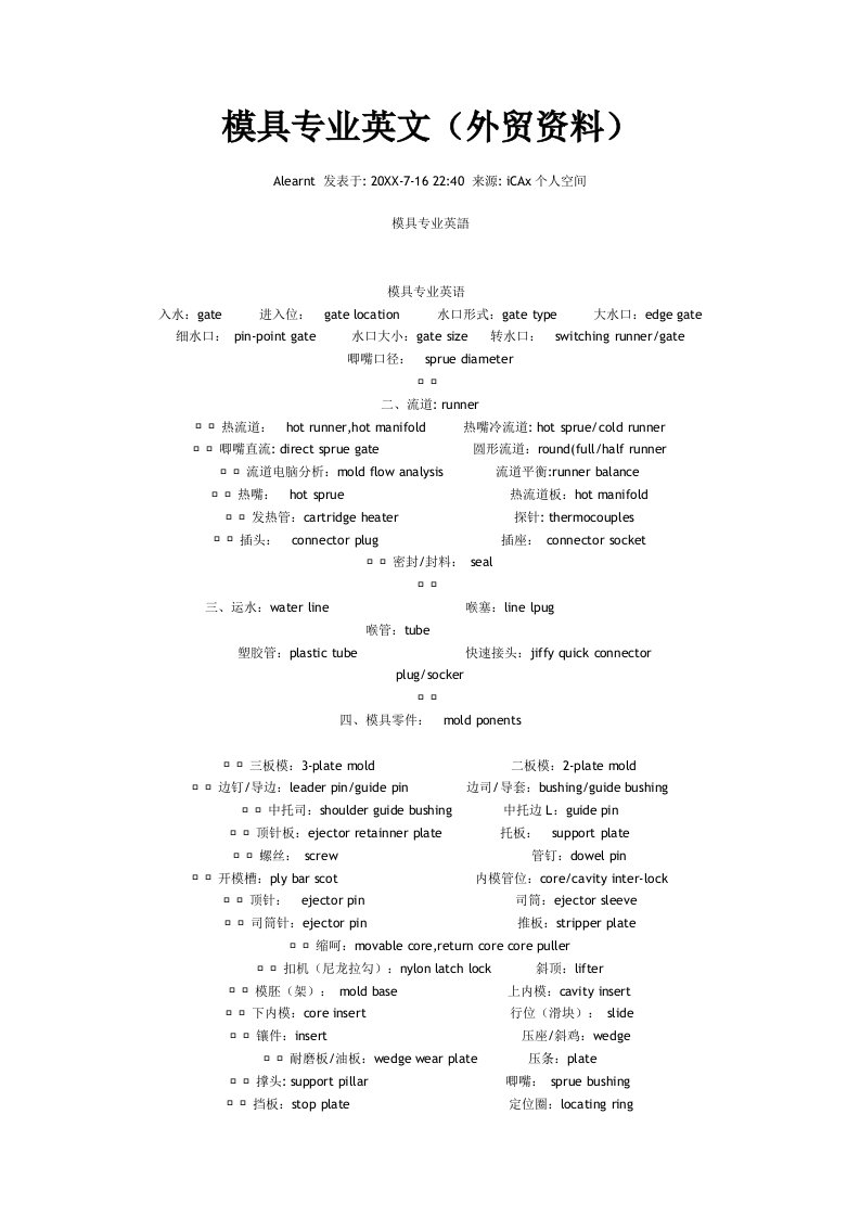 模具设计-模具英文