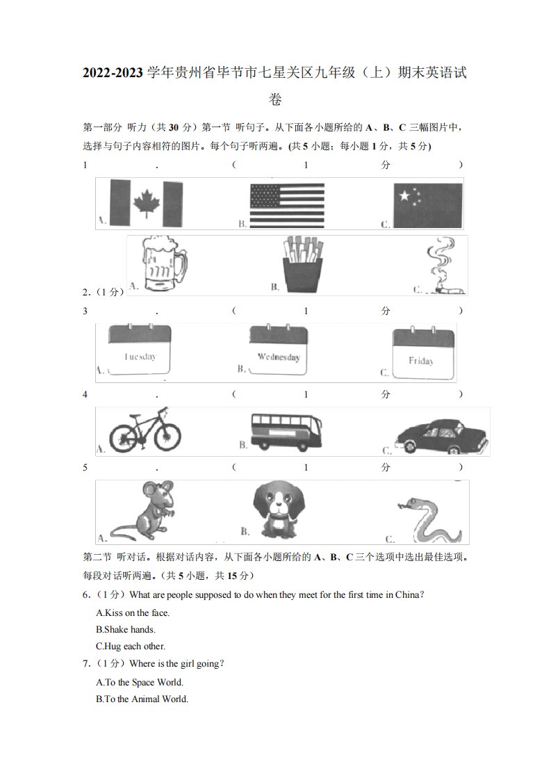 贵州省毕节市七星关区2024（突破训练）023学年九年级上学期期末英语试卷