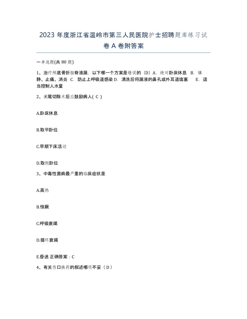 2023年度浙江省温岭市第三人民医院护士招聘题库练习试卷A卷附答案