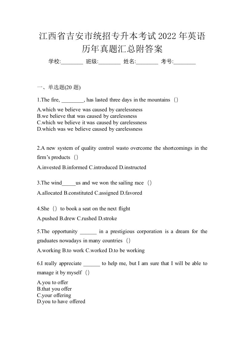 江西省吉安市统招专升本考试2022年英语历年真题汇总附答案