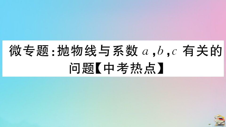 九年级数学上册