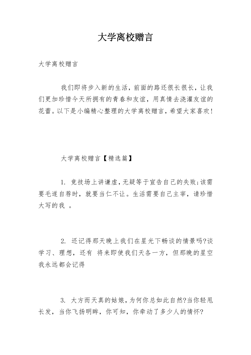 大学离校赠言