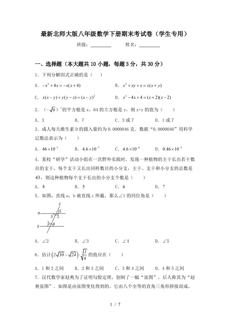 最新北师大版八年级数学下册期末考试卷学生专用