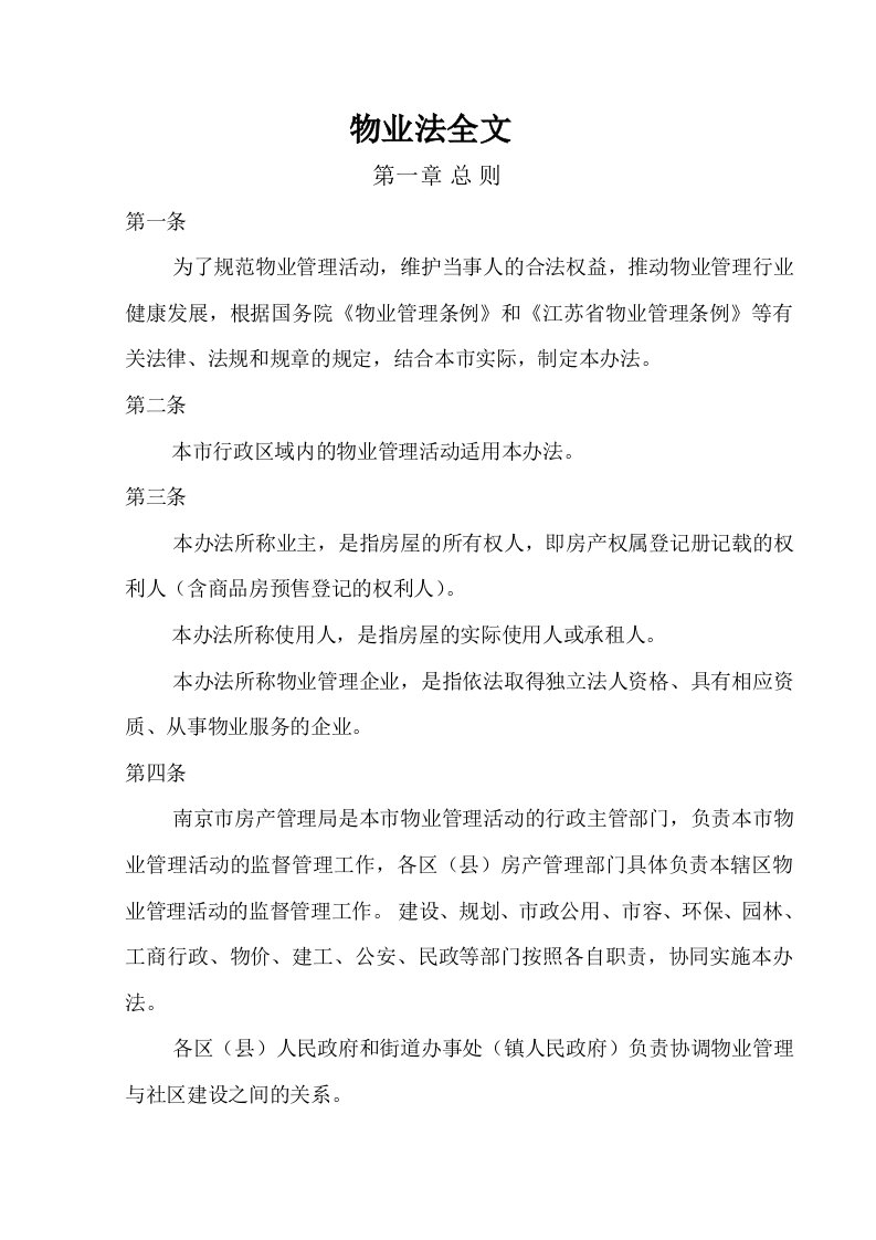 物业法全文